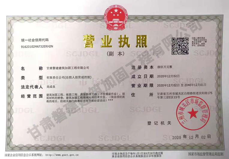 金昌必看！加固公司具备的专业资质证书一览！