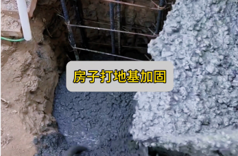 金昌独立地基加固方法 | 自建房必看指南！